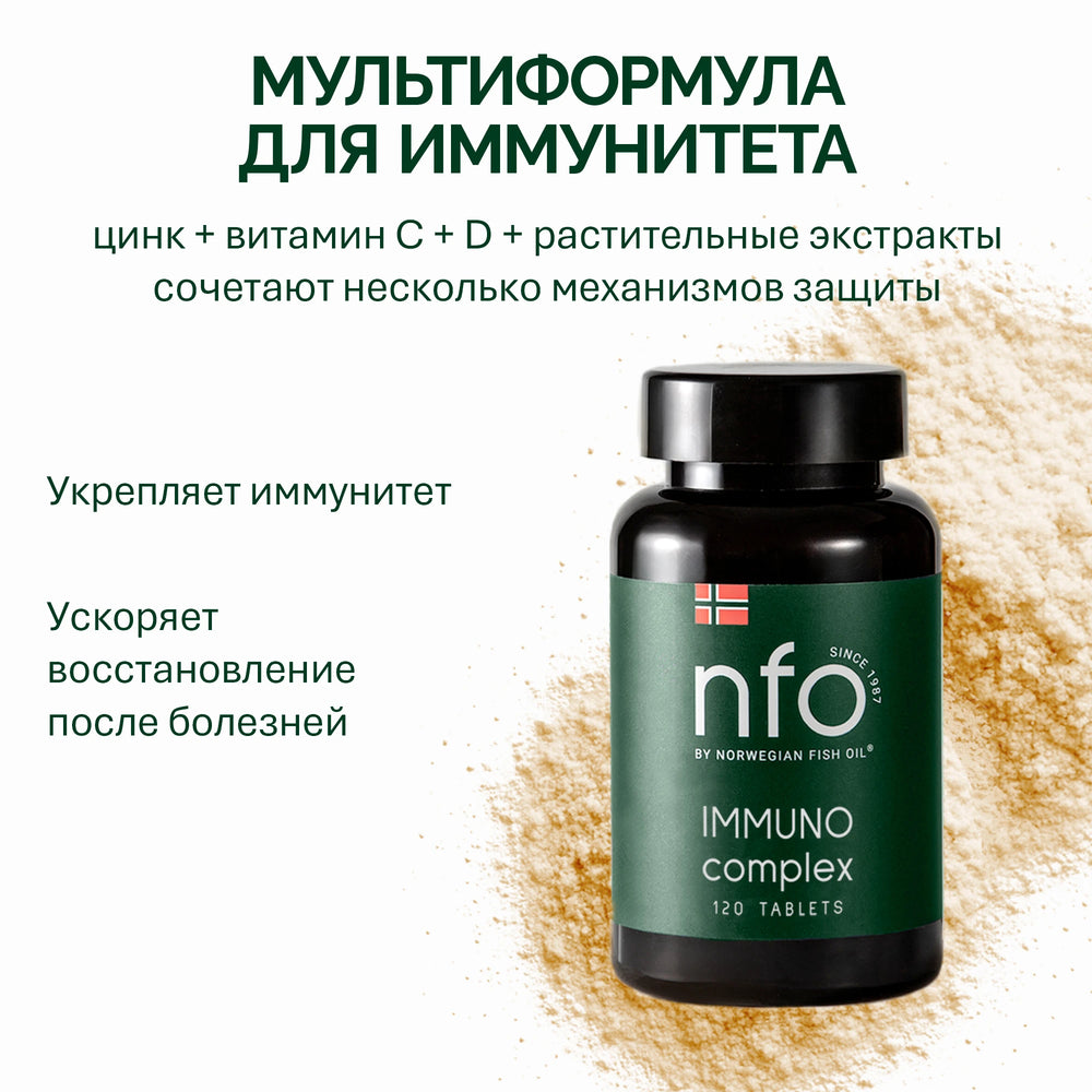 NFO Иммунокомплекс