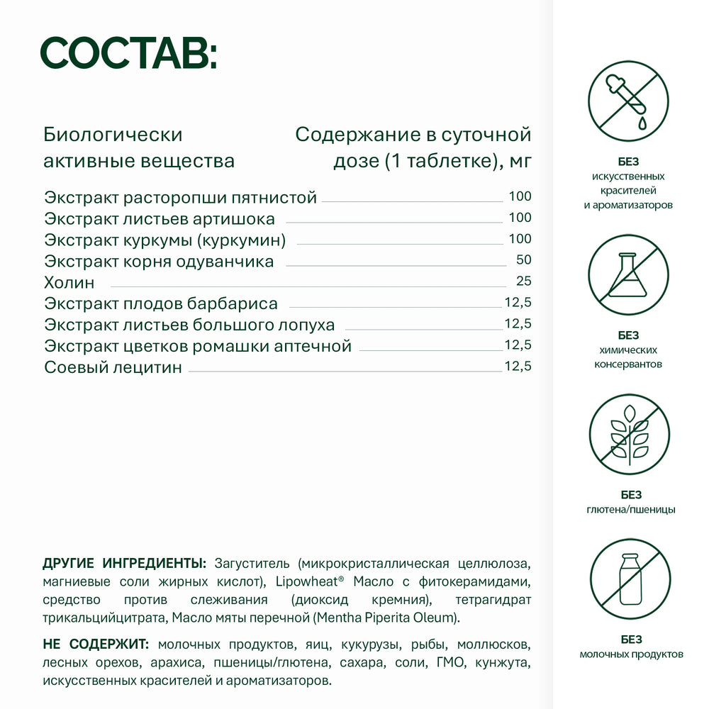 NFO® Поддержка печени