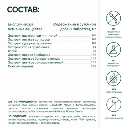 NFO® Поддержка печени