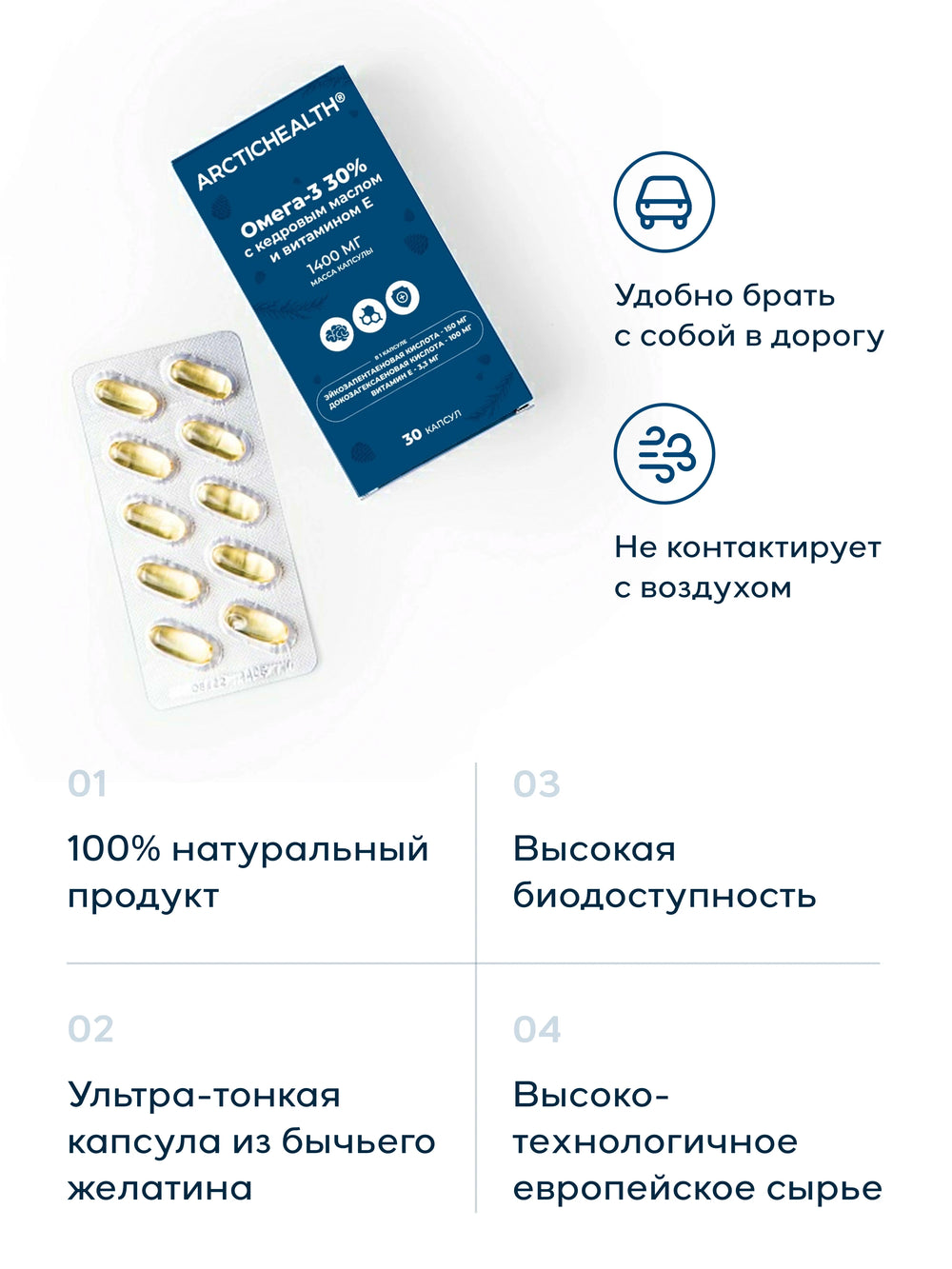 Arctic Health Омега-3 30% с кедровым маслом и витамином E