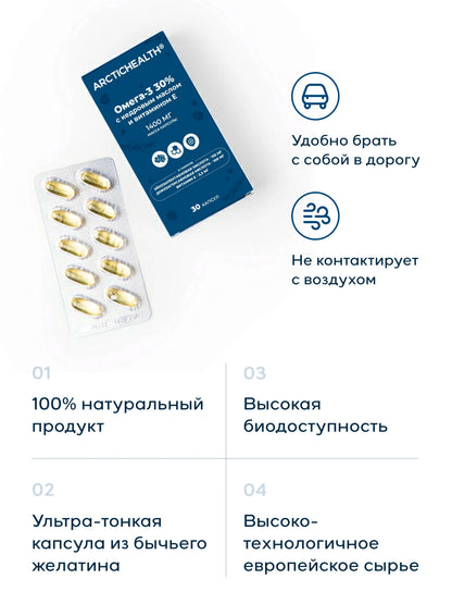 Arctic Health Омега-3 30% с кедровым маслом и витамином E