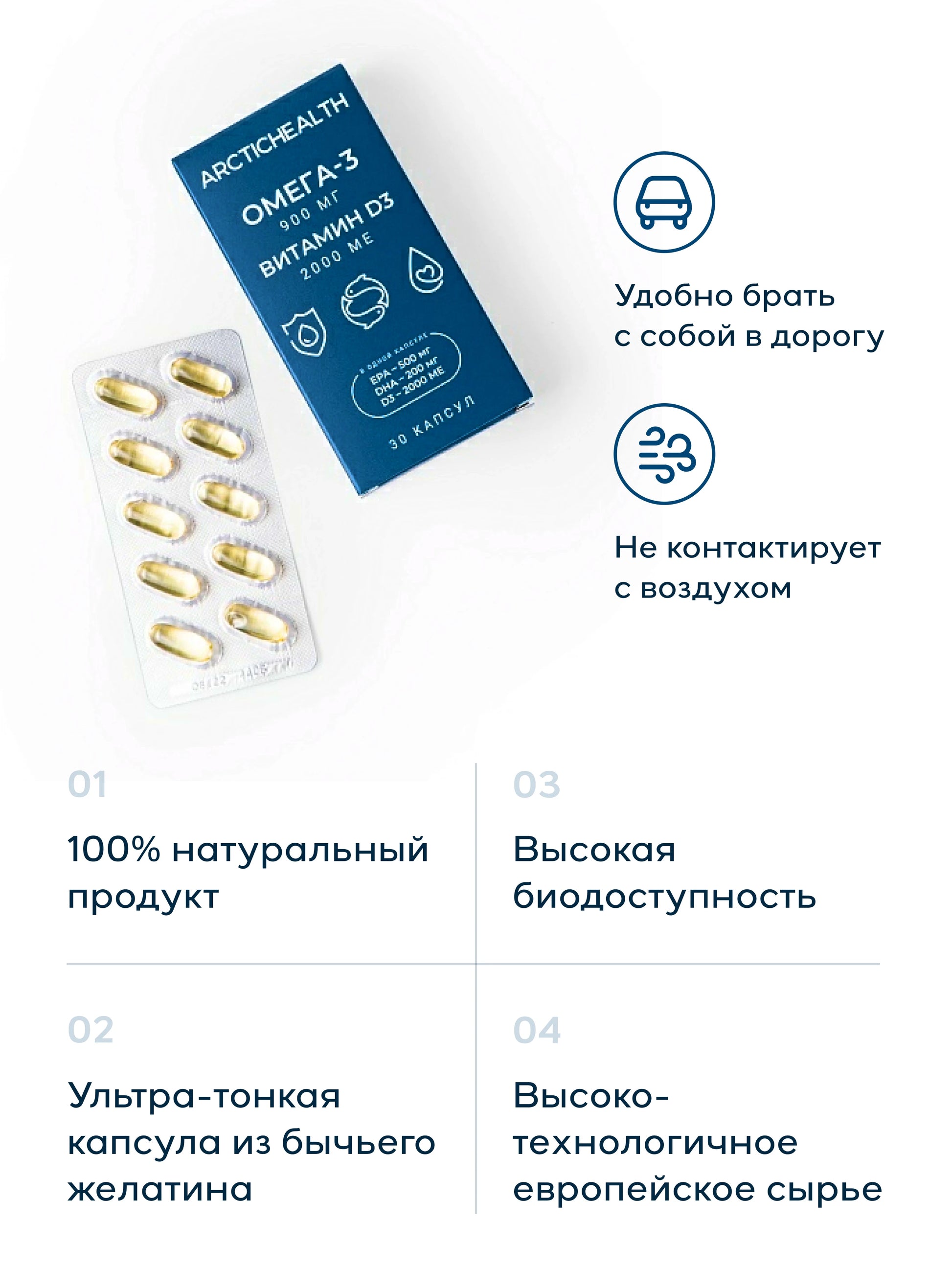Arctic Health Омега-3 900 мг и витамин D 2000 МЕ
