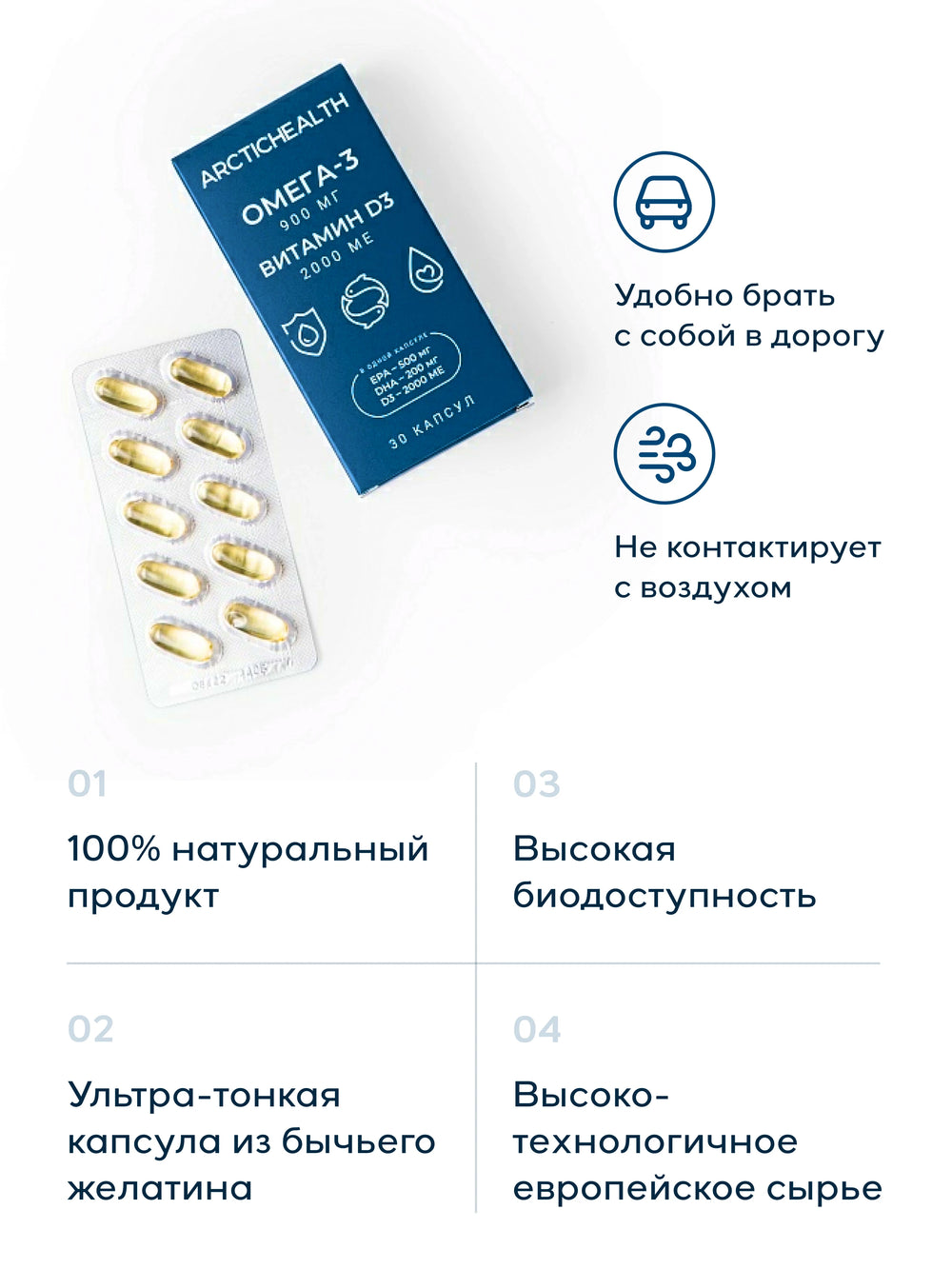 Arctic Health Омега-3 900 мг и витамин D 2000 МЕ
