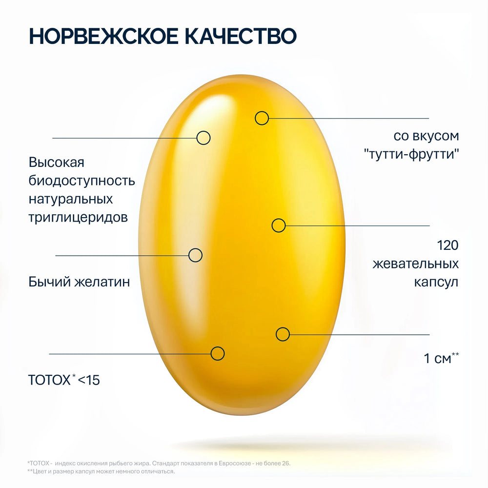 NFO Омега-3 Жевательные капсулы с витамином D