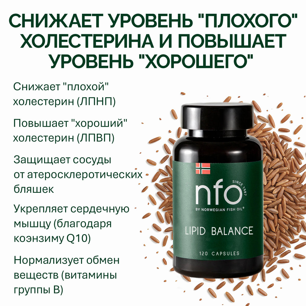 NFO® Липид Баланс