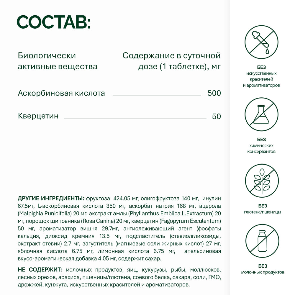 NFO® Витамин C и кверцетин