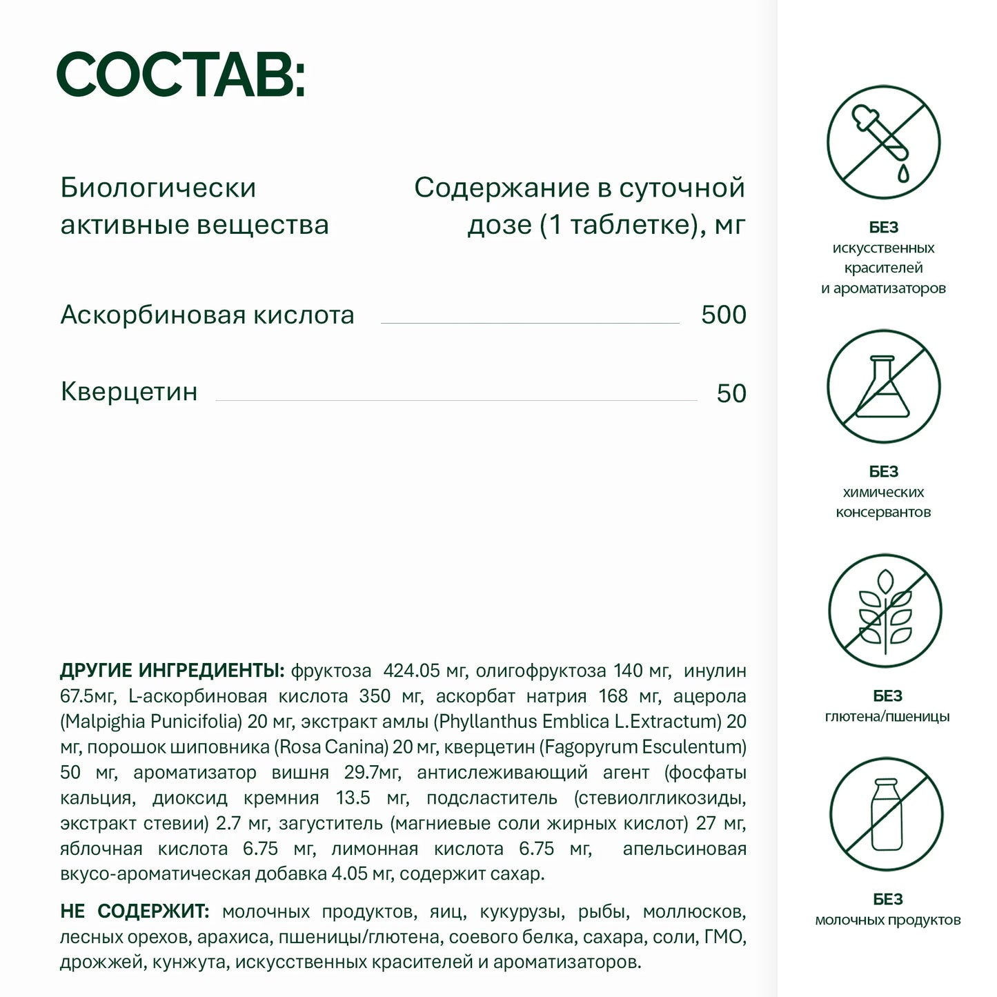 NFO® Витамин C и кверцетин