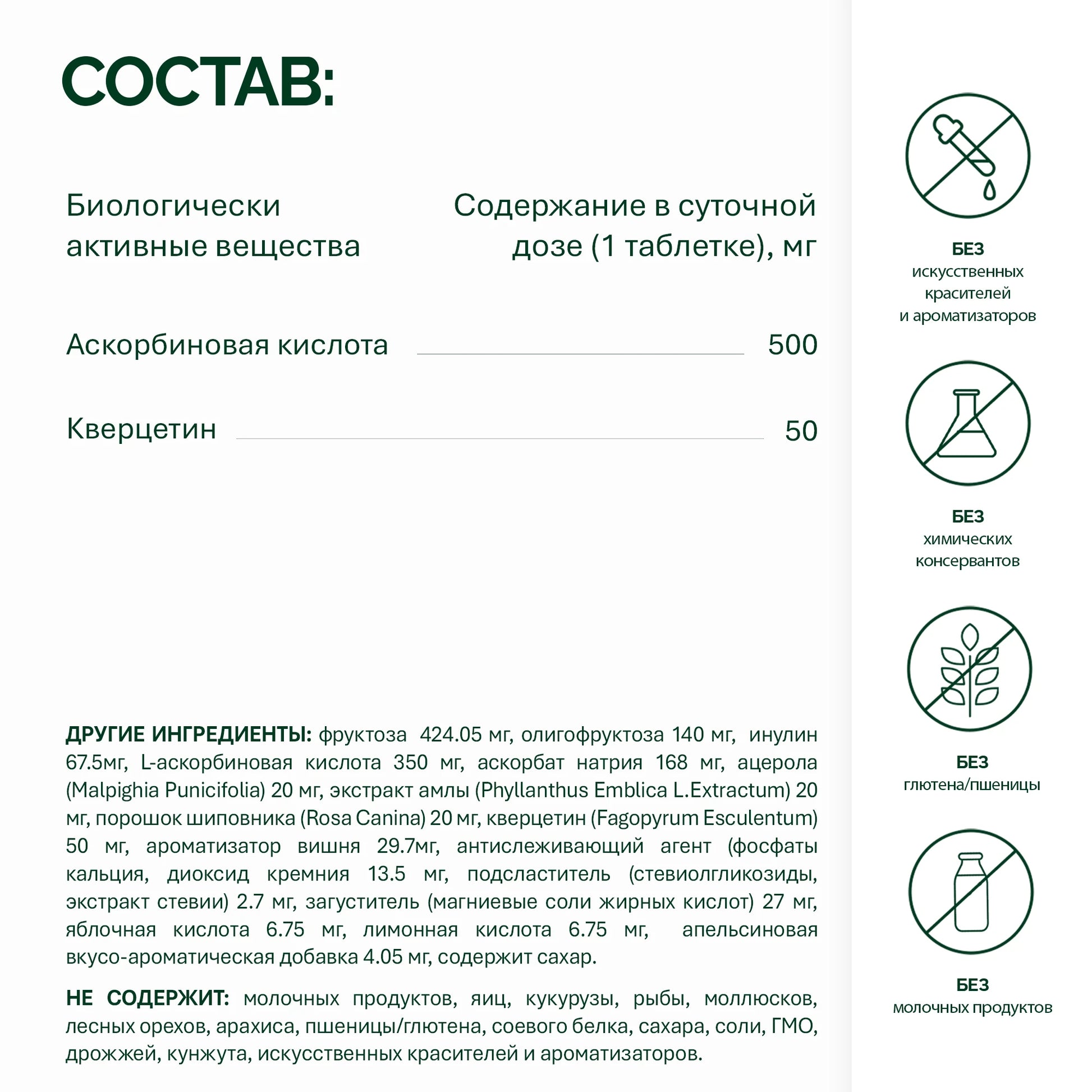 NFO® Витамин C и кверцетин