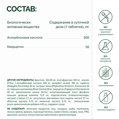 NFO® Витамин C и кверцетин