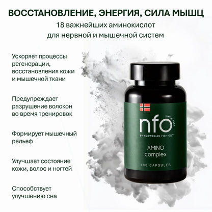 NFO® Амино Комплекс