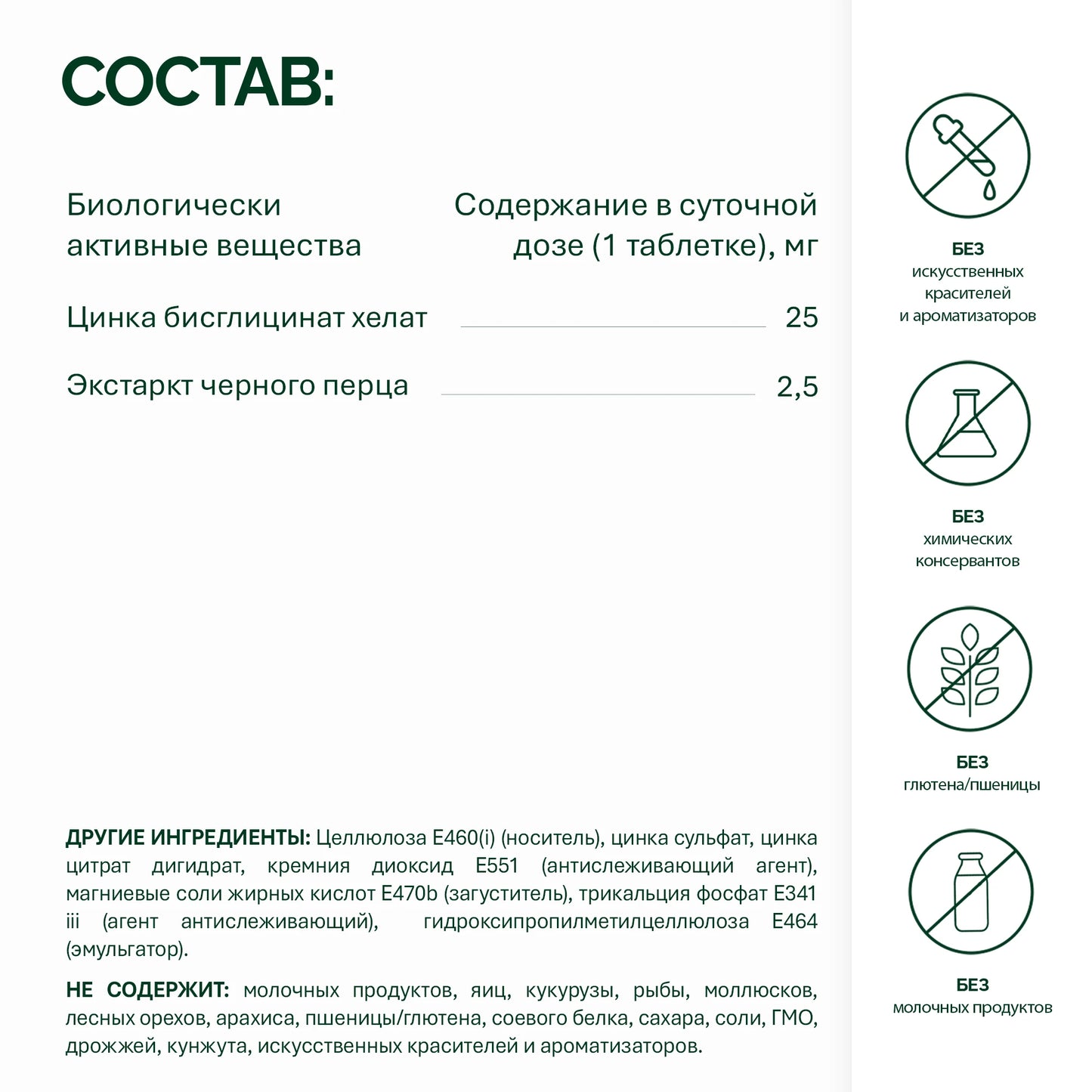 NFO® Комплекс Цинка