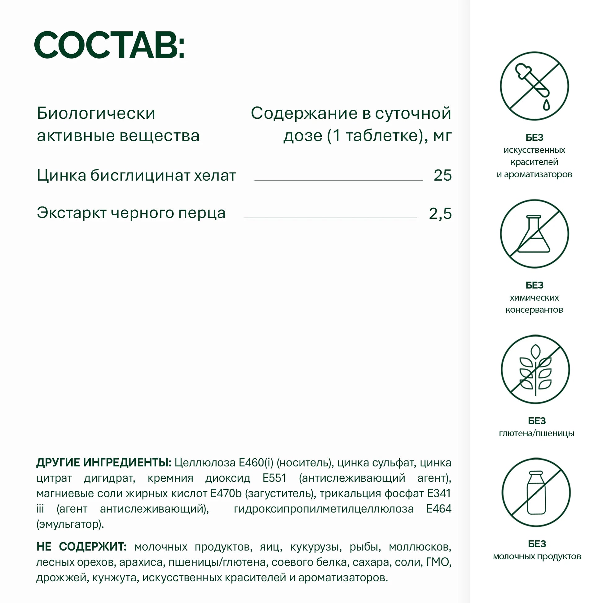 NFO® Комплекс Цинка