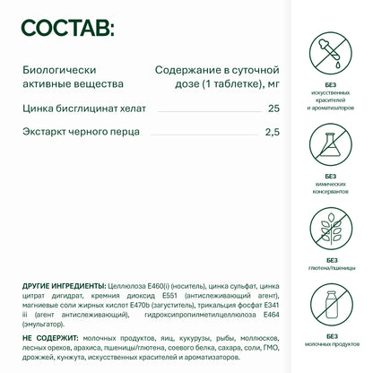 NFO® Комплекс Цинка