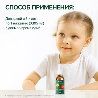 NFO® Витамин D3 Бейби Спрей
