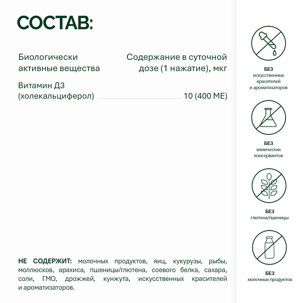 NFO® Витамин D3 Бейби Спрей