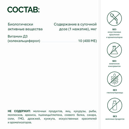 NFO® Витамин D3 Бейби Спрей