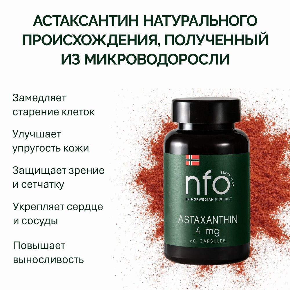 NFO® Астаксантин
