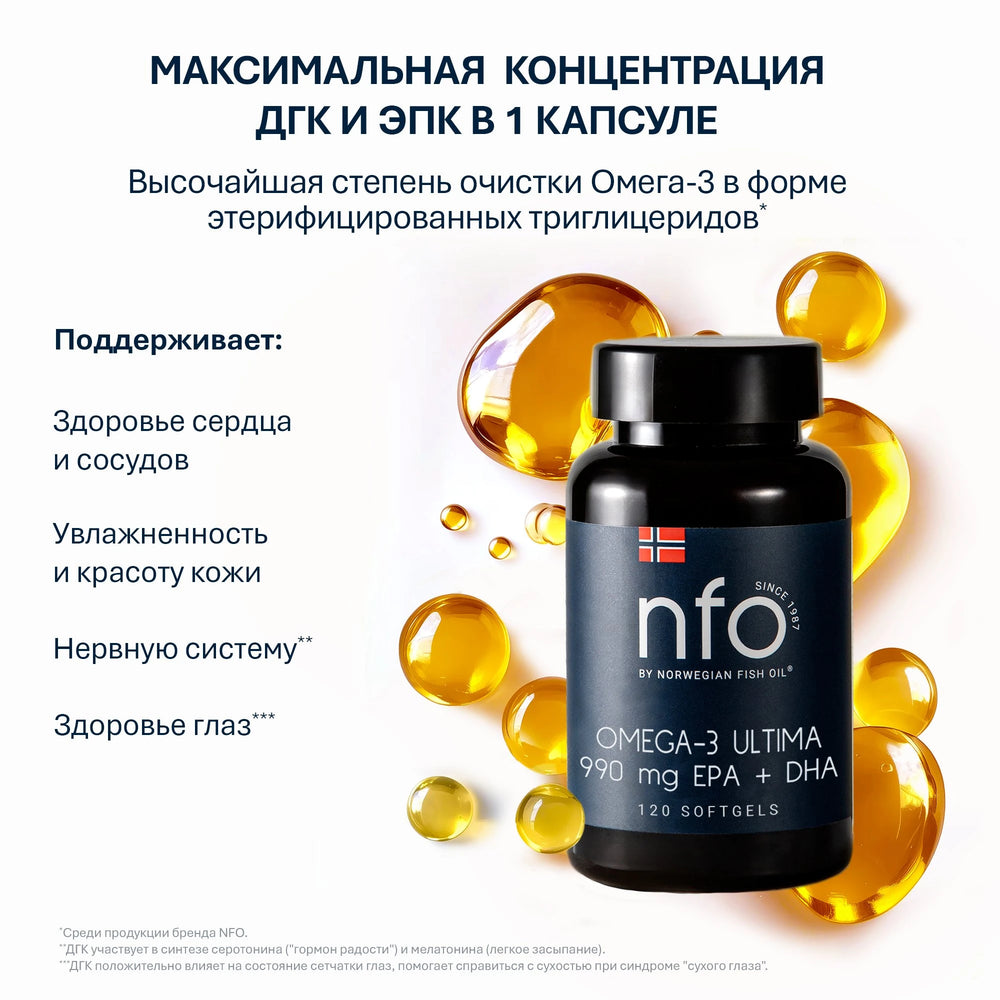 NFO® Омега-3 Ультима 120