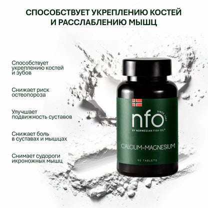 NFO® Кальций-Магний