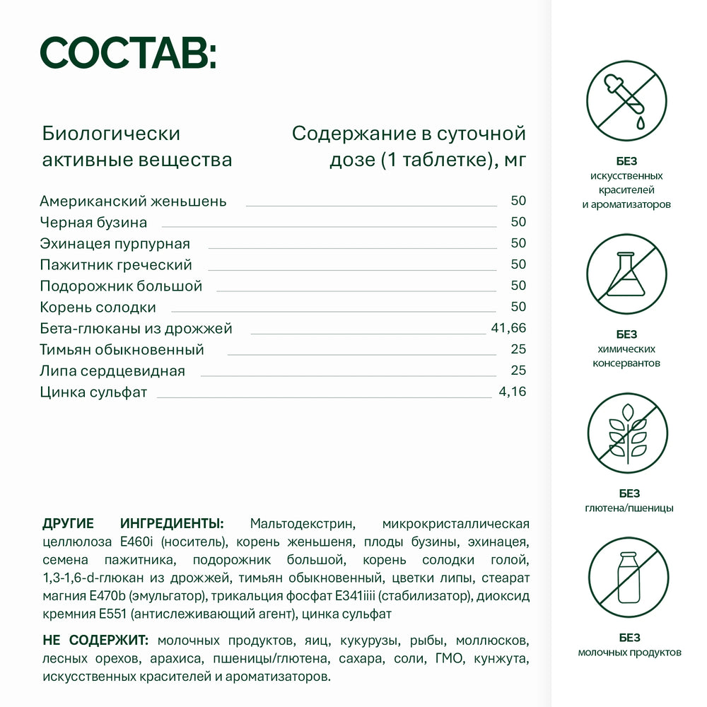 NFO Иммунокомплекс