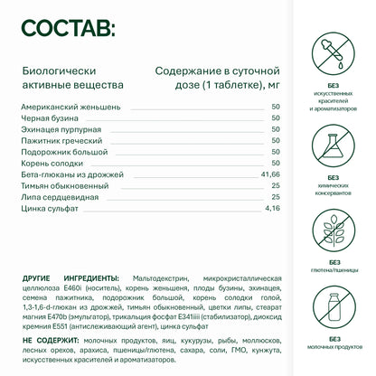 NFO Иммунокомплекс
