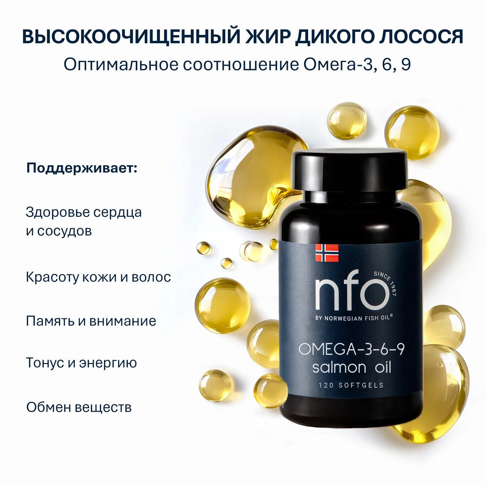NFO Омега 3-6-9 Масло лосося