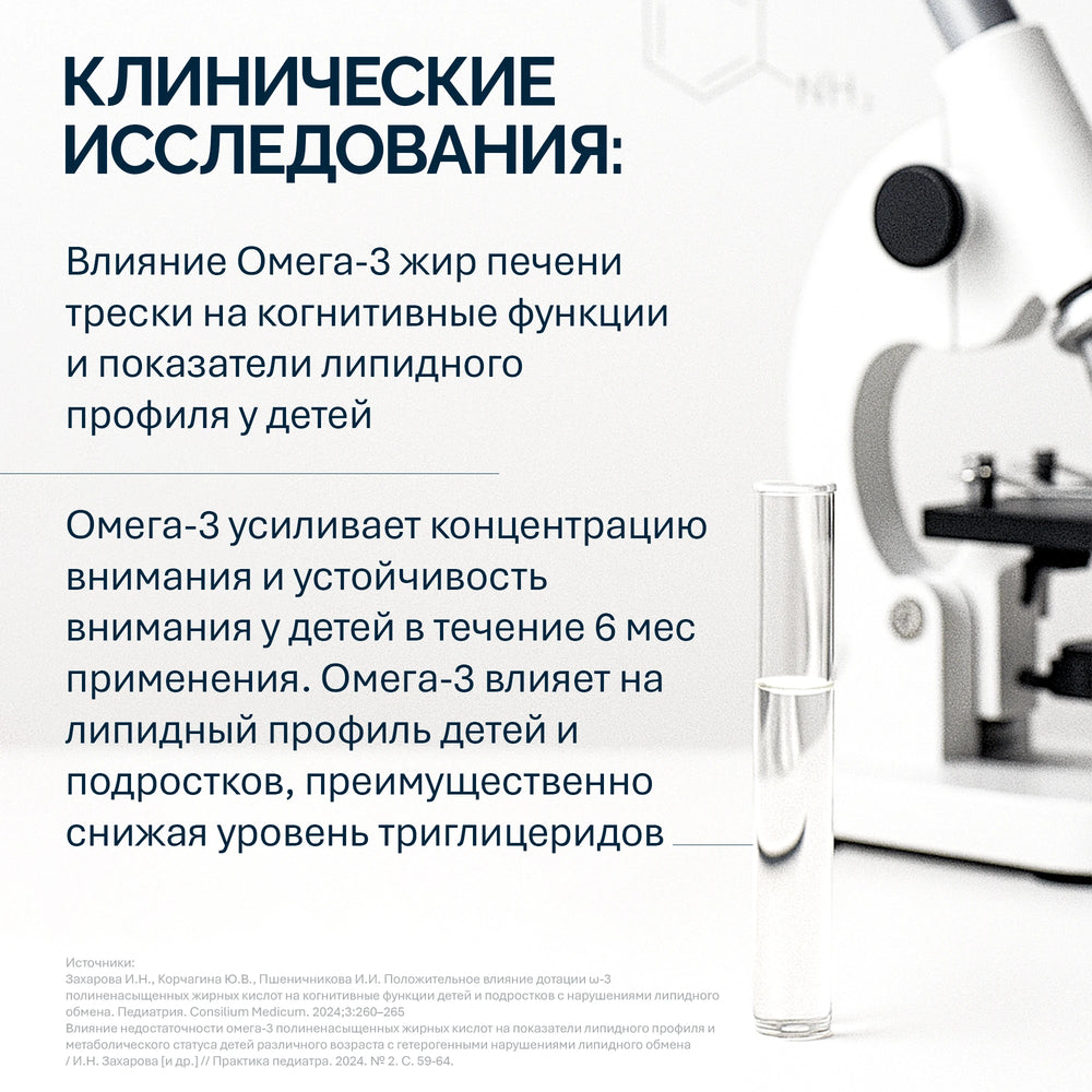 NFO® Омега-3 Жир печени трески