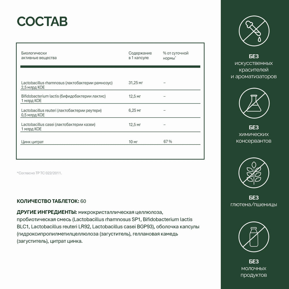 NFO® Пробиотик комплекс