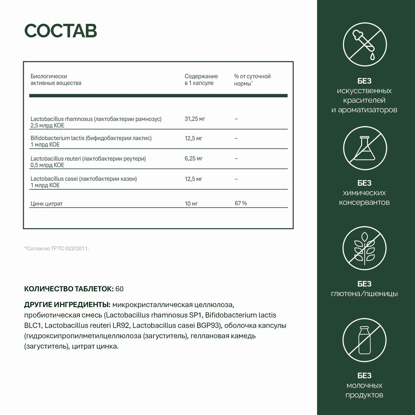 NFO® Пробиотик комплекс