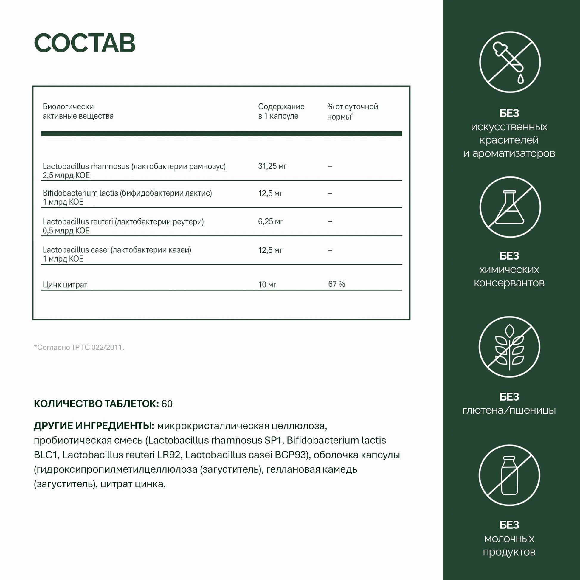 NFO® Пробиотик комплекс