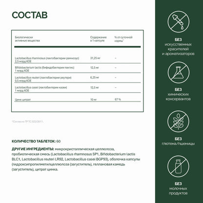 NFO® Пробиотик комплекс