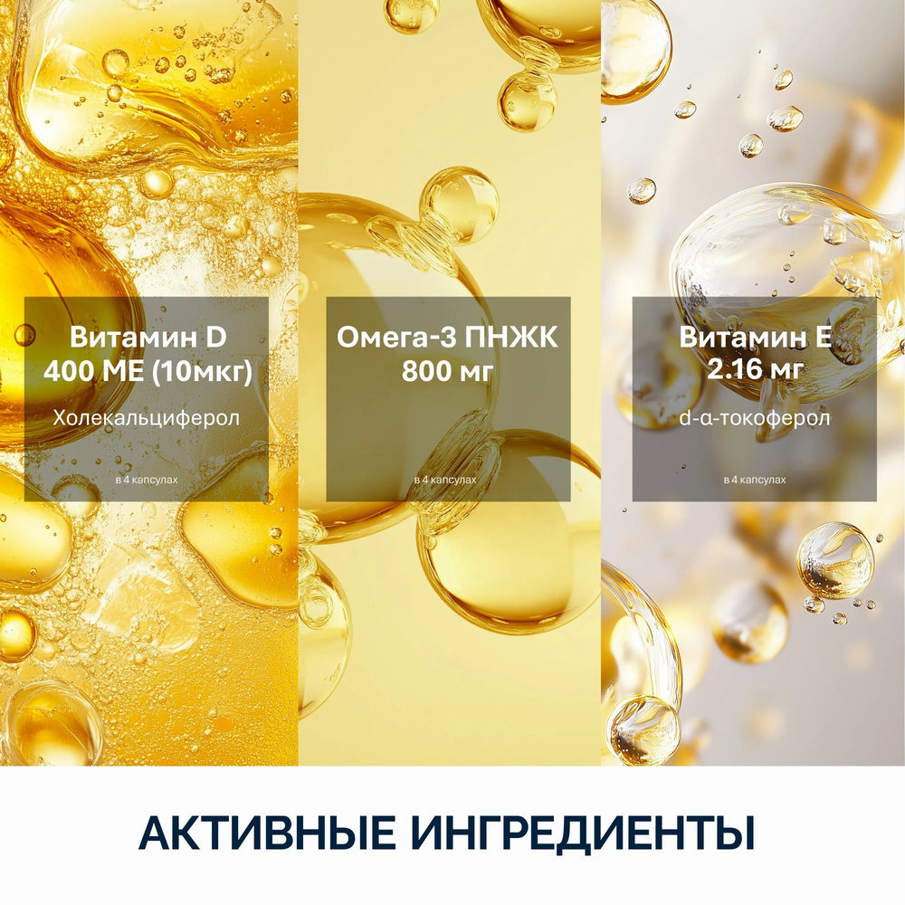 NFO Омега-3 Жевательные капсулы с витамином D
