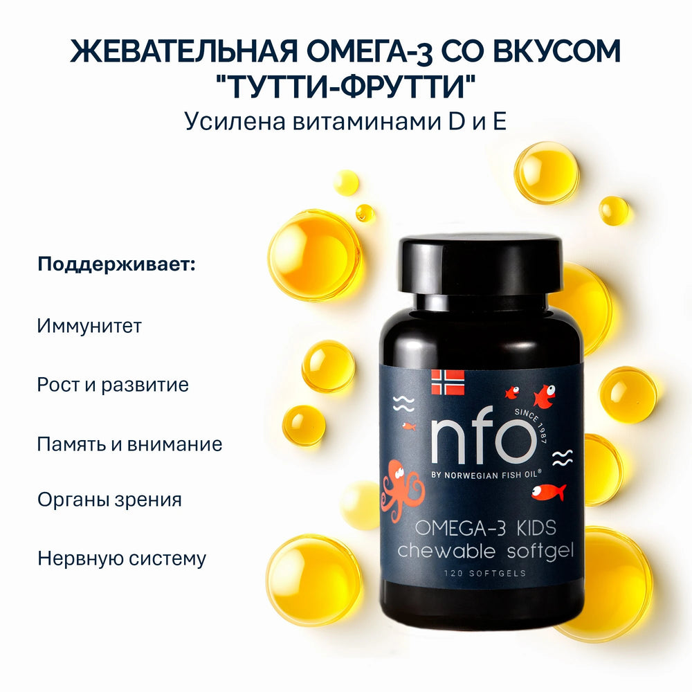 NFO Омега-3 Жевательные капсулы с витамином D