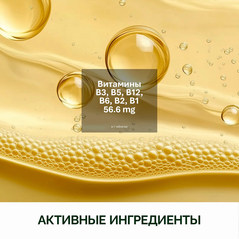 NFO® B-комплекс