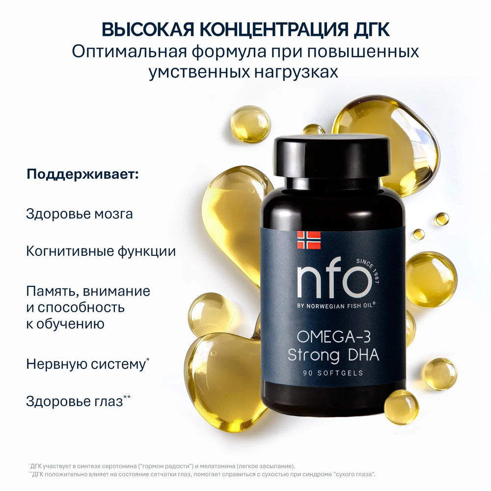 NFO® Омега-3 Стронг ДГК
